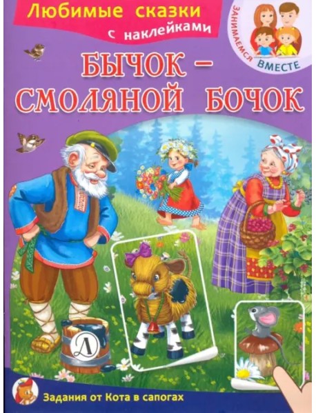 Бычок-смоляной бочок