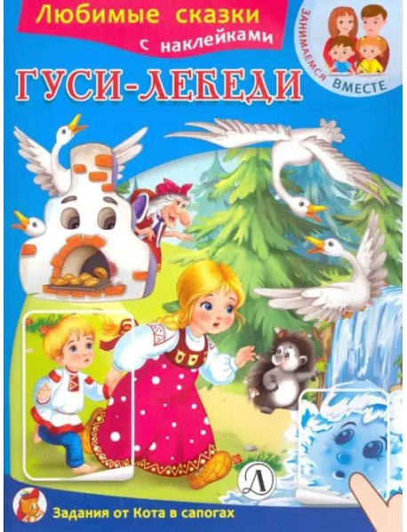 Гуси-лебеди