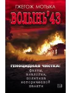 Волынь Волынь