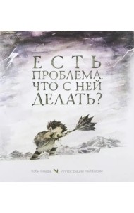 Есть проблема. Что с ней делать?