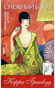 Снежный блюз