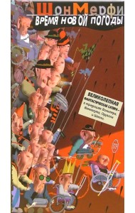 Время новой погоды