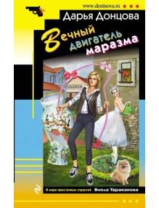Вечный двигатель маразма