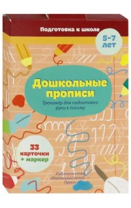 Дошкольные прописи