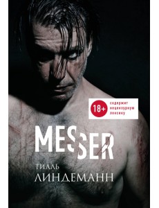 Messer (Нож. Лирика)