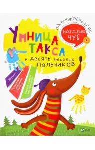 Пальчиковые игры