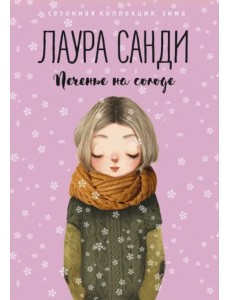 Печенье на солоде Печенье на солоде