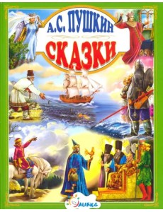 Сказки