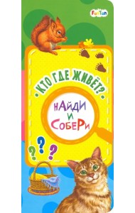 Кто где живет?