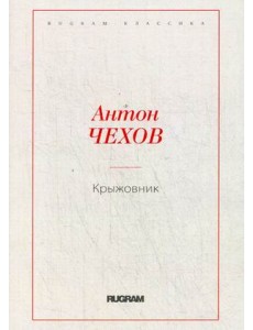 Крыжовник Крыжовник