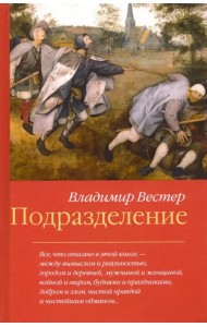 Подразделение