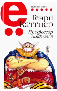 Профессор накрылся