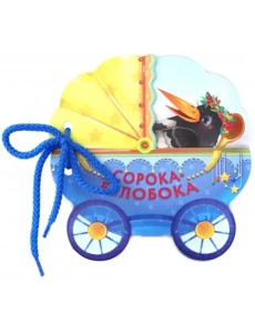 Сорока-белобока