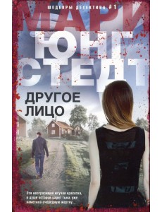 Другое лицо