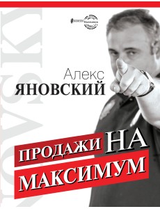 Продажи на максимум