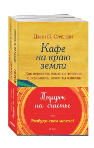 Подарок на счастье (комплект из 2 книг) (количество томов: 2)