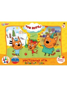 Игра-ходилка "Времена года. Три кота"