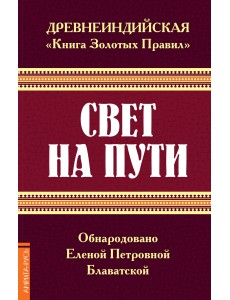 Свет на Пути Свет на Пути