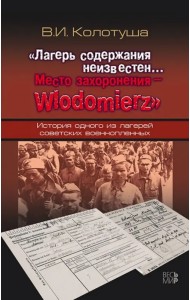 Лагерь содержания неизвестен. Место захоронения - Wlodomierz
