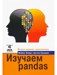 Изучаем pandas