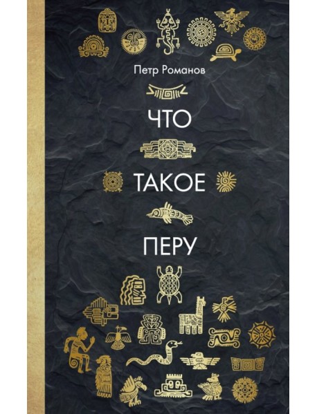 Что такое Перу