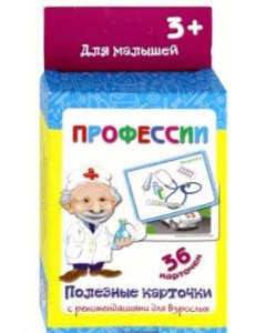 Полезные карточки "Профессии"
