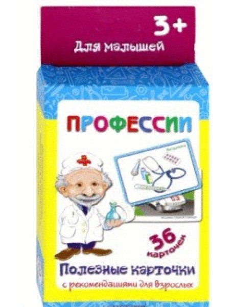 Полезные карточки "Профессии"