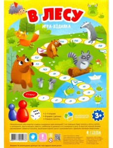 Игра-ходилка с фишками для малышей. В лесу Игра-ходилка с фишками для малышей. В лесу