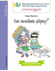 Как полюбить уборку? Как полюбить уборку?