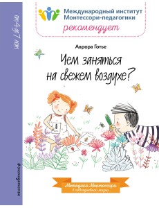 Чем заняться на свежем воздухе? Чем заняться на свежем воздухе?