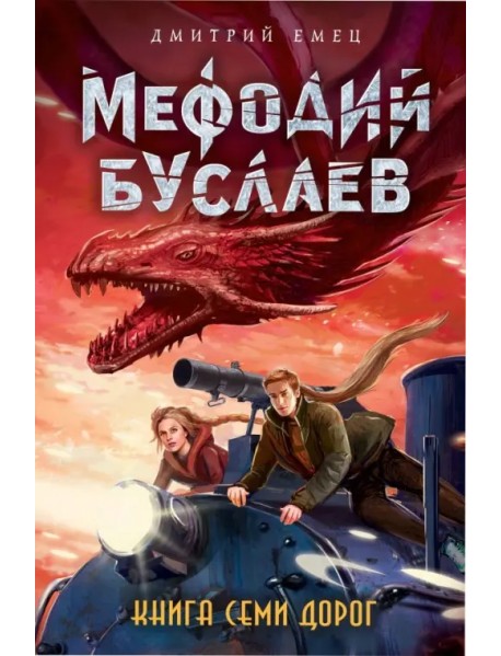 Книга Семи Дорог