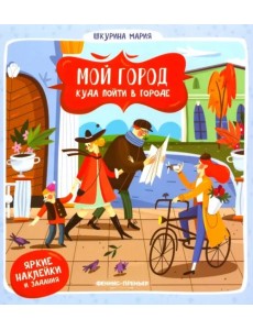 Куда пойти в городе Куда пойти в городе