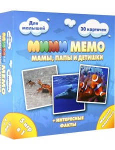 Ми-Ми-Мемо. Морские животные