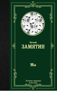 Мы