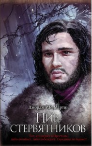 Пир стервятников