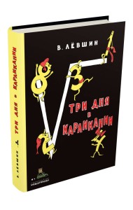 Три дня в Карликании