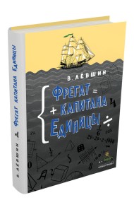 Фрегат капитана Единицы