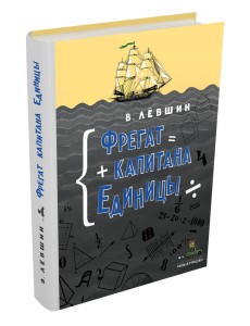 Фрегат капитана Единицы Фрегат капитана Единицы