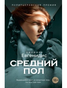 Средний пол Средний пол