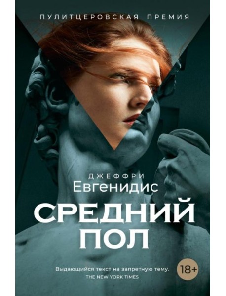 Средний пол