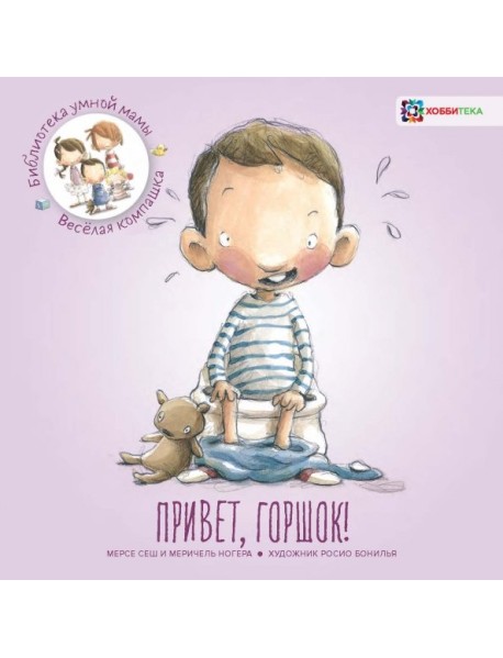 Привет, горшок!