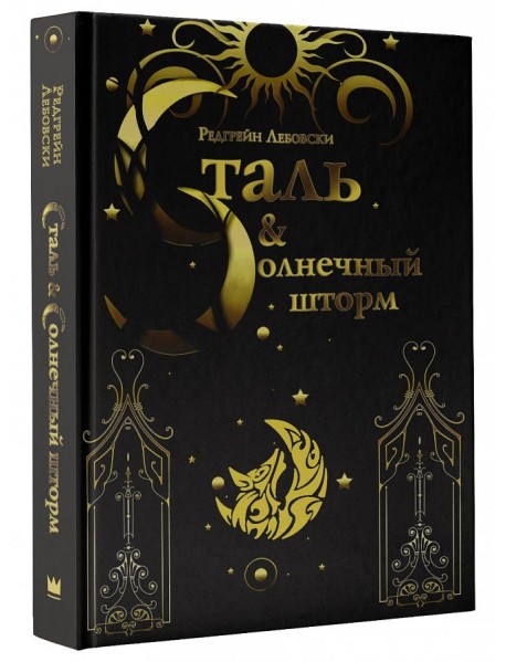 Сталь и солнечный шторм