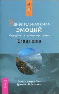 Удивительная сила эмоций