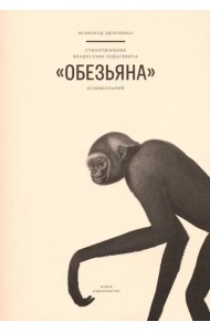 Стихотворение Владислава Ходасевича