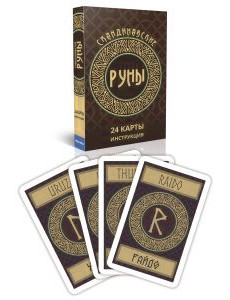 Скандинавские руны-карты Скандинавские руны-карты