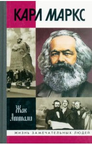 Карл Маркс: Мировой дух