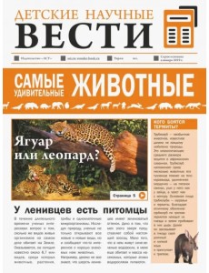 Самые удивительные животные Самые удивительные животные