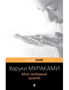 Мой любимый sputnik Мой любимый sputnik