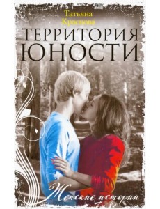 Территория юности Территория юности