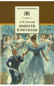 Повести и рассказы